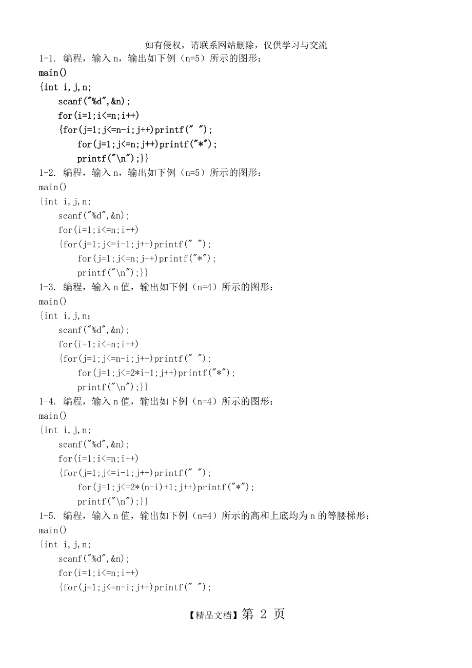 C语言打印图形.doc_第2页