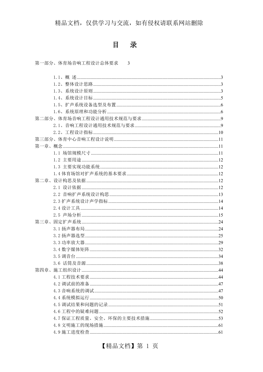 体育馆音响系统设计方案.doc_第1页