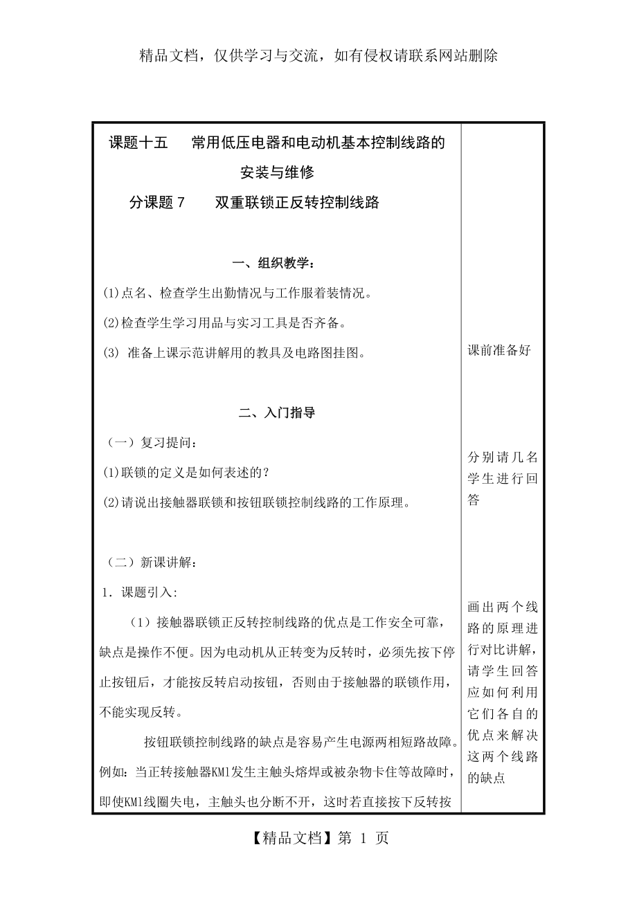 双重联锁正反转控制线路教案.doc_第1页