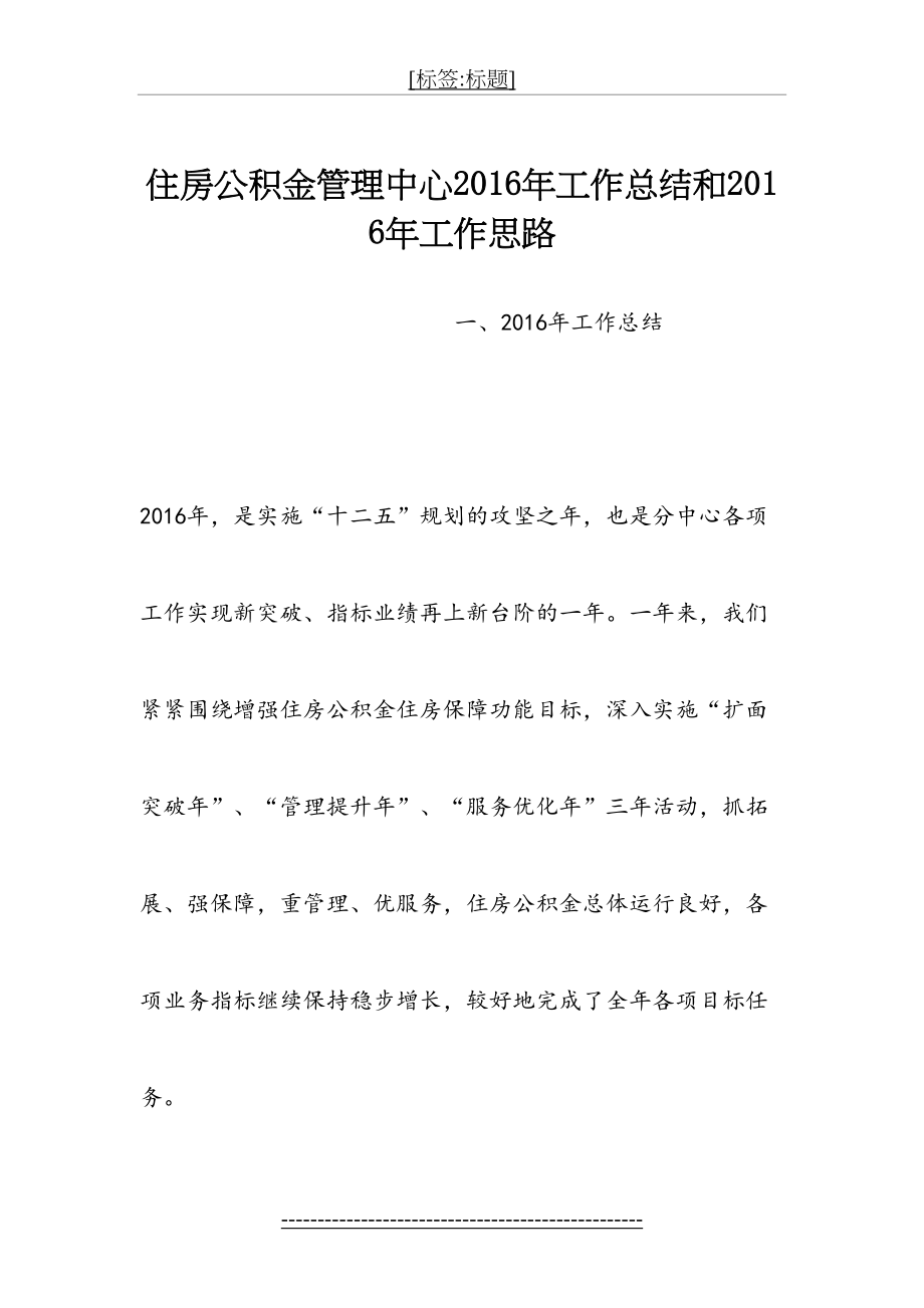 住房公积金管理中心工作总结和工作思路(1).doc_第2页