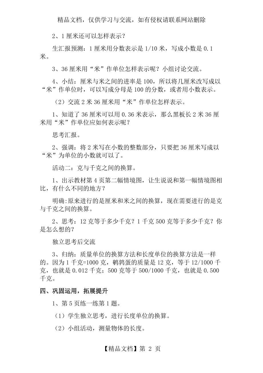 北师大四年级下册小数的意义(二)教学设计.doc_第2页