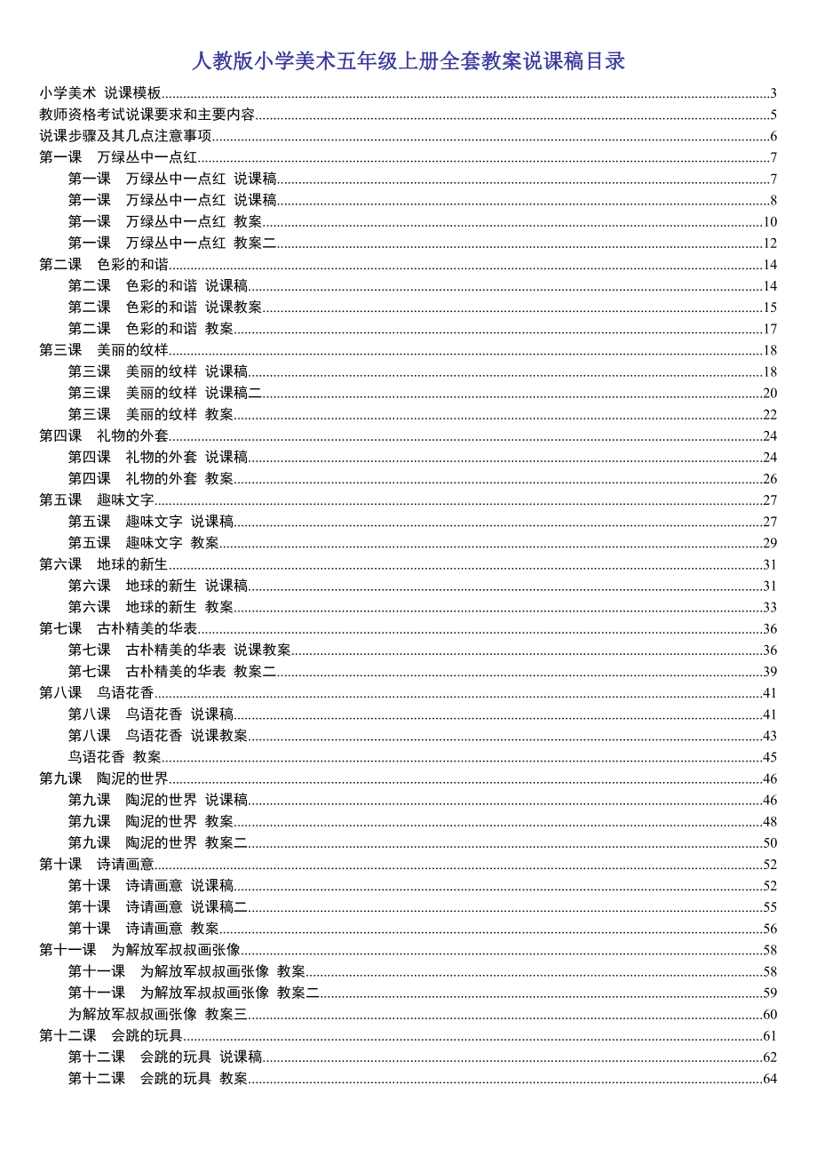 人教版小学美术五年级上册全套说课稿+教案.doc_第1页