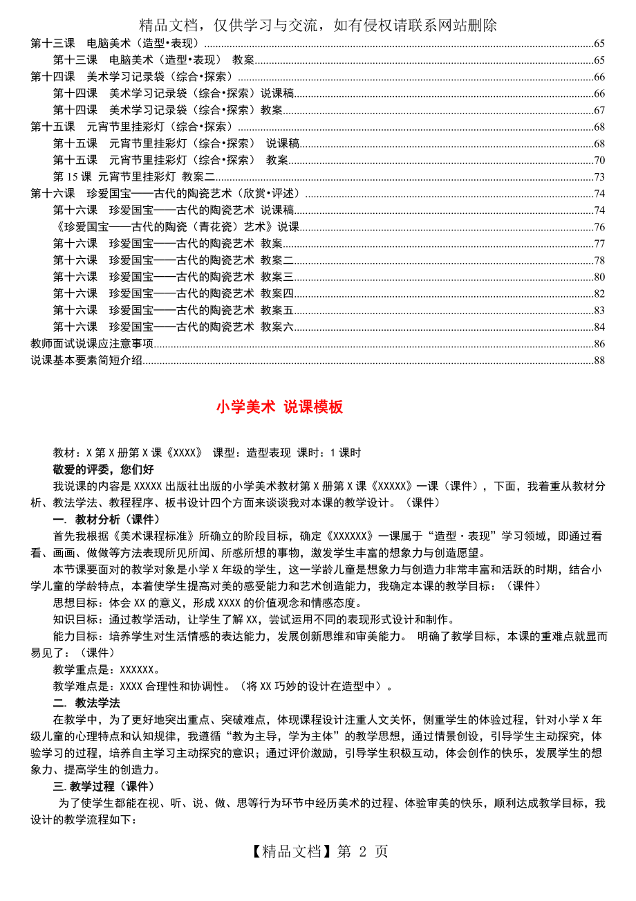 人教版小学美术五年级上册全套说课稿+教案.doc_第2页