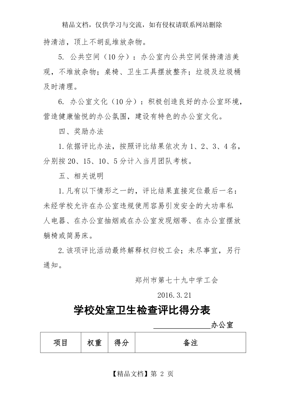 学校处室卫生评比方案.doc_第2页