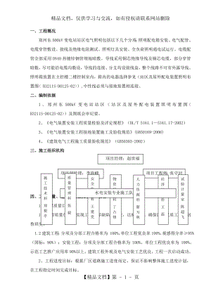 室外电气照明施工方案.doc