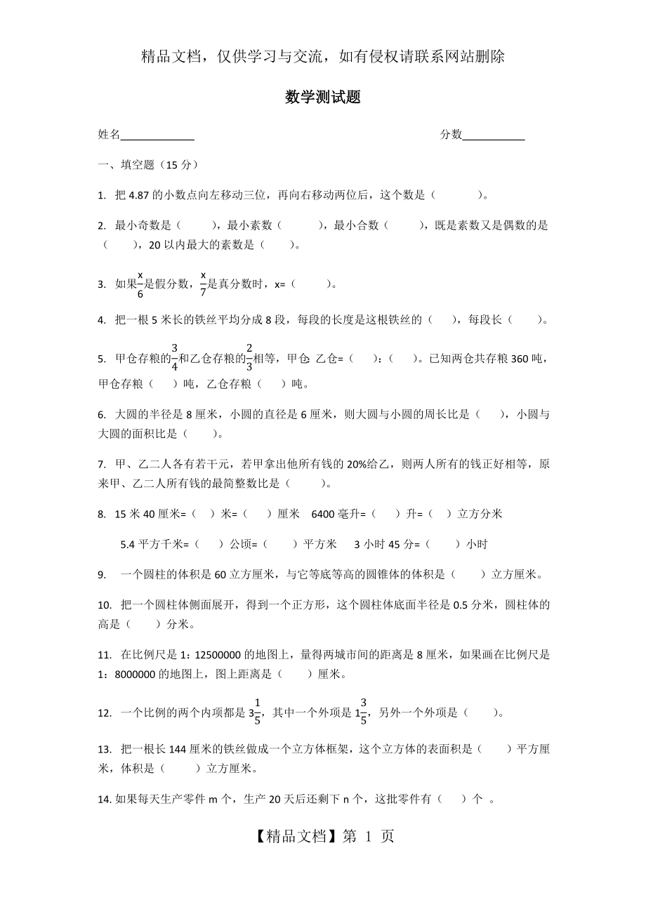 六年级数学测试题.docx_第1页