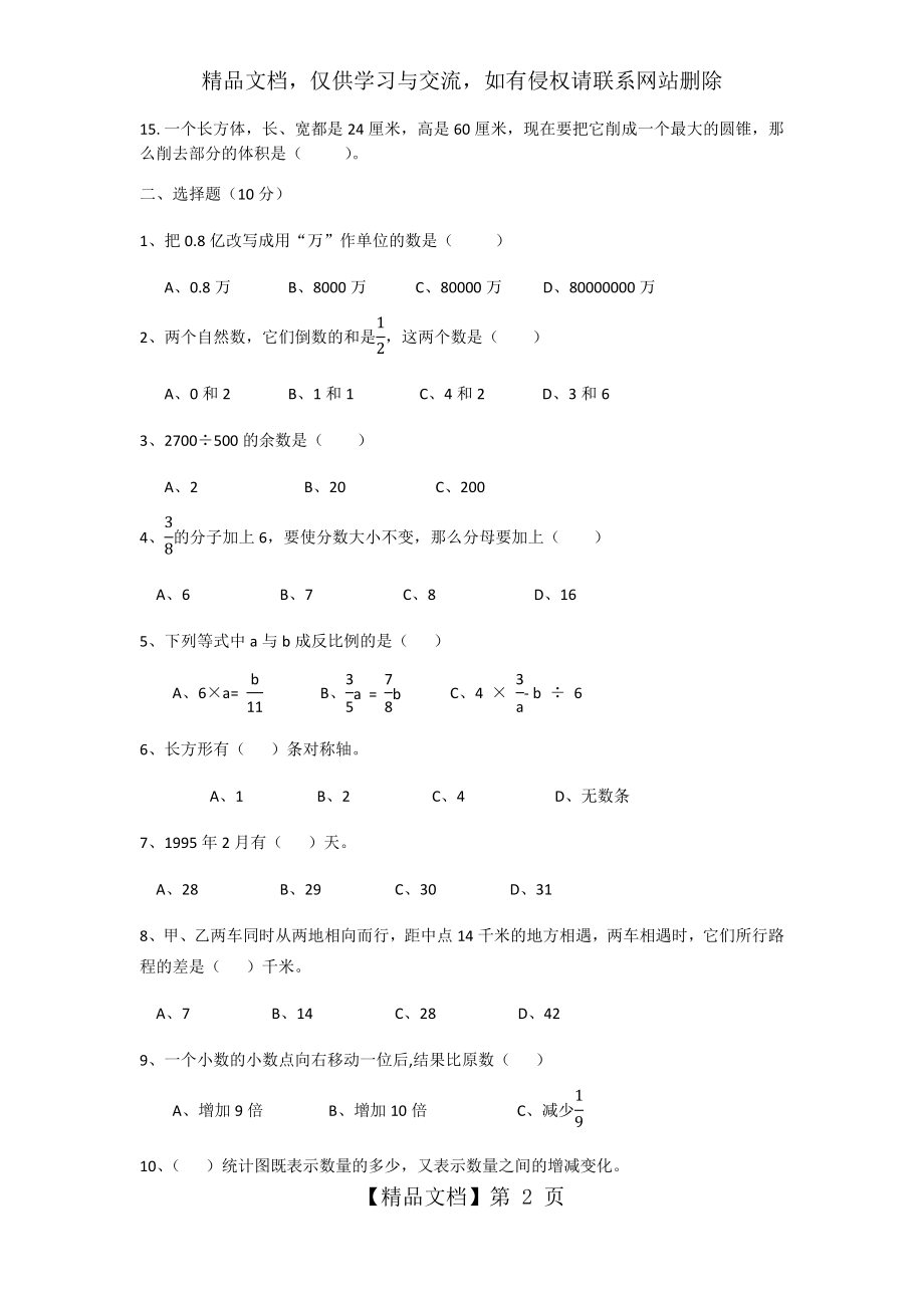 六年级数学测试题.docx_第2页