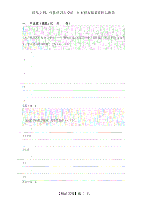 前进中的物理学与人类文明超星尔雅答案.doc