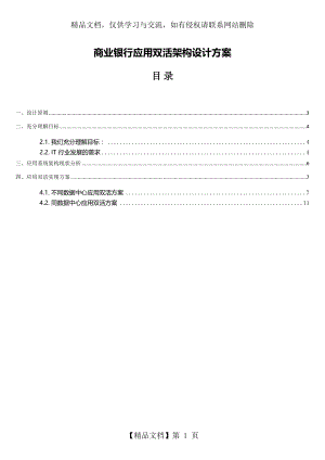 商业银行应用双活架构设计方案.docx