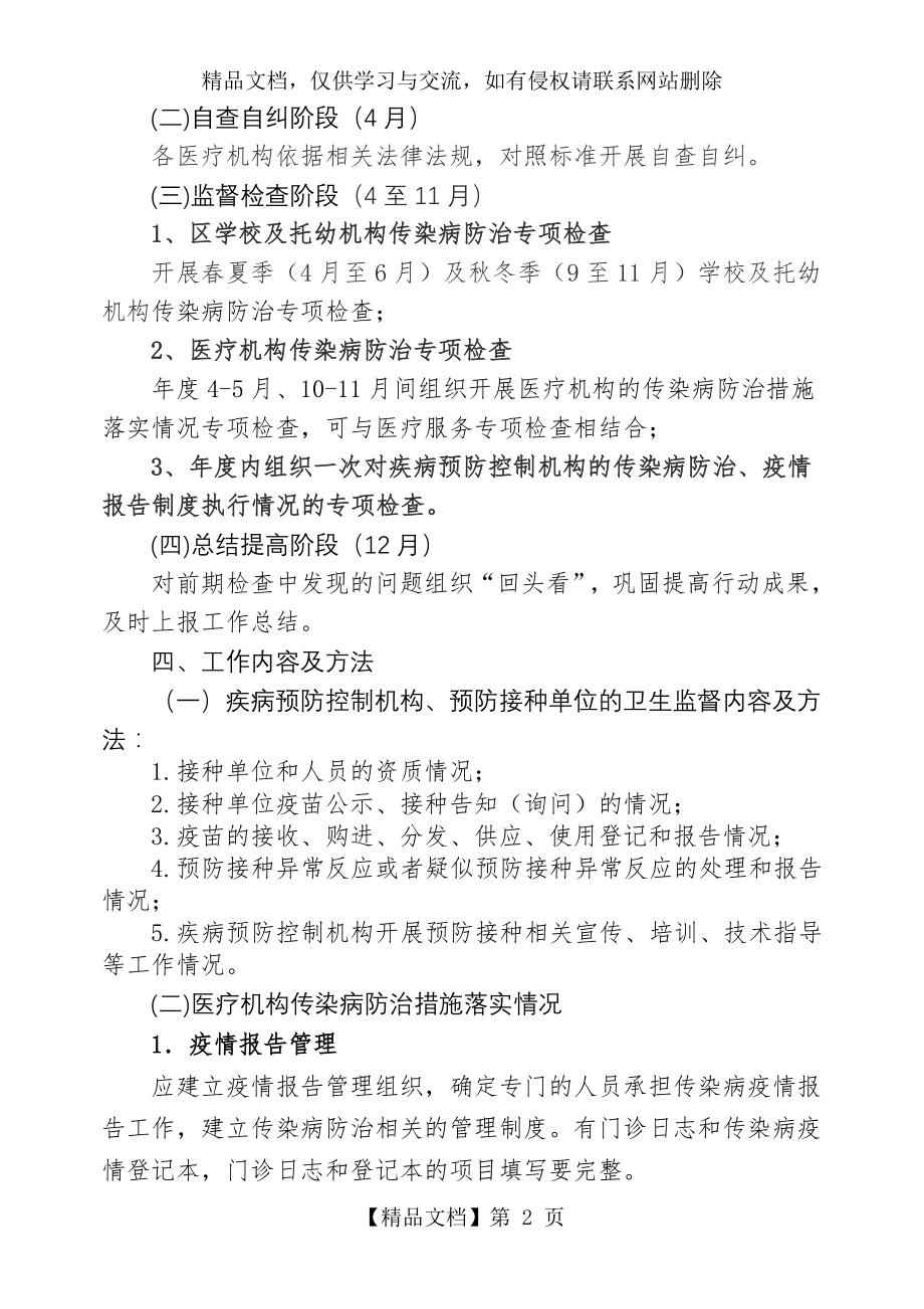 区传染病防治卫生监督工作方案.doc_第2页