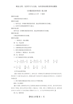 分数的基本性质的练习课教学设计.doc