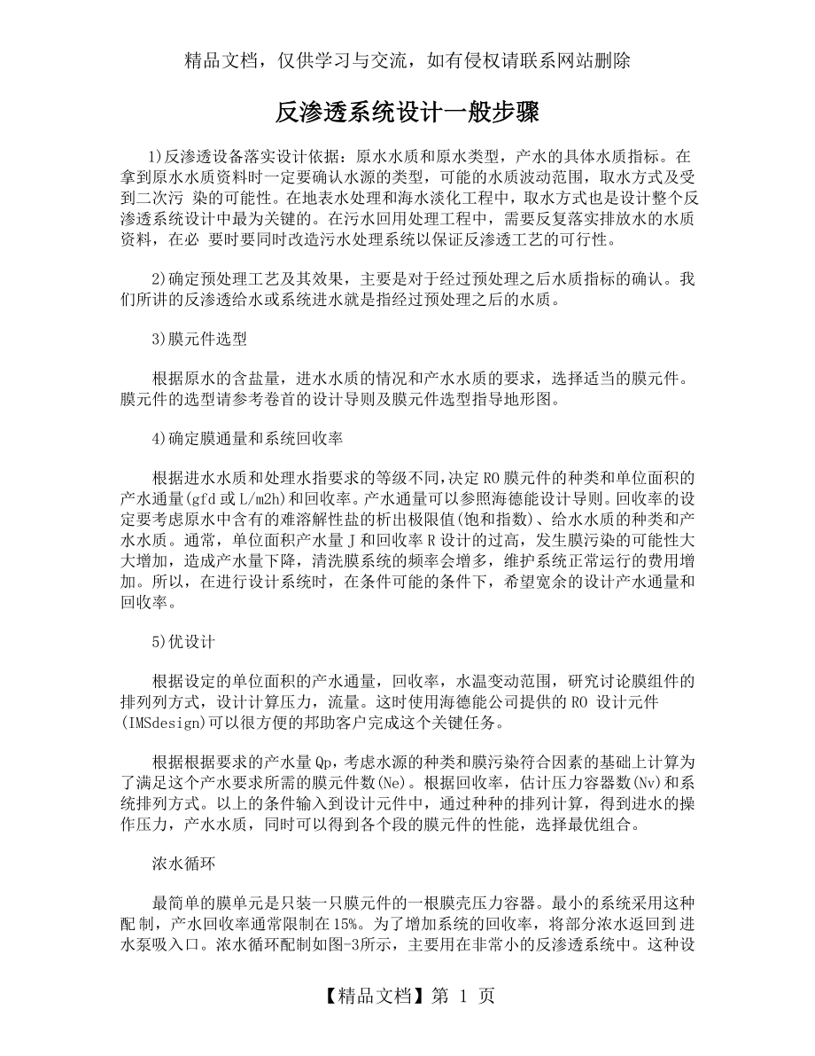 反渗透系统设计一般步骤.doc_第1页