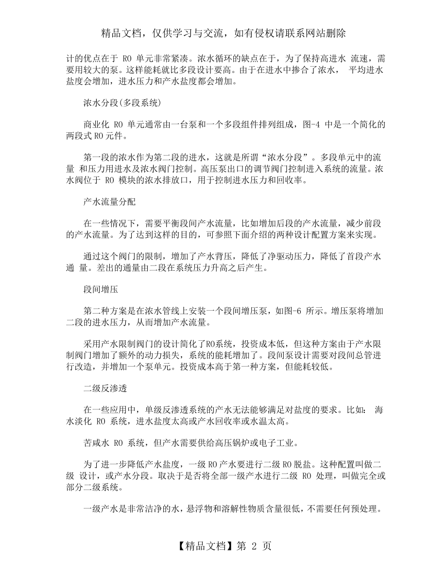 反渗透系统设计一般步骤.doc_第2页