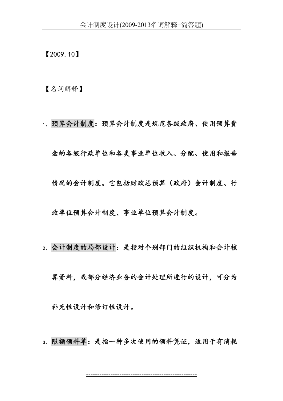 会计制度设计(2009-名词解释+简答题).docx_第2页