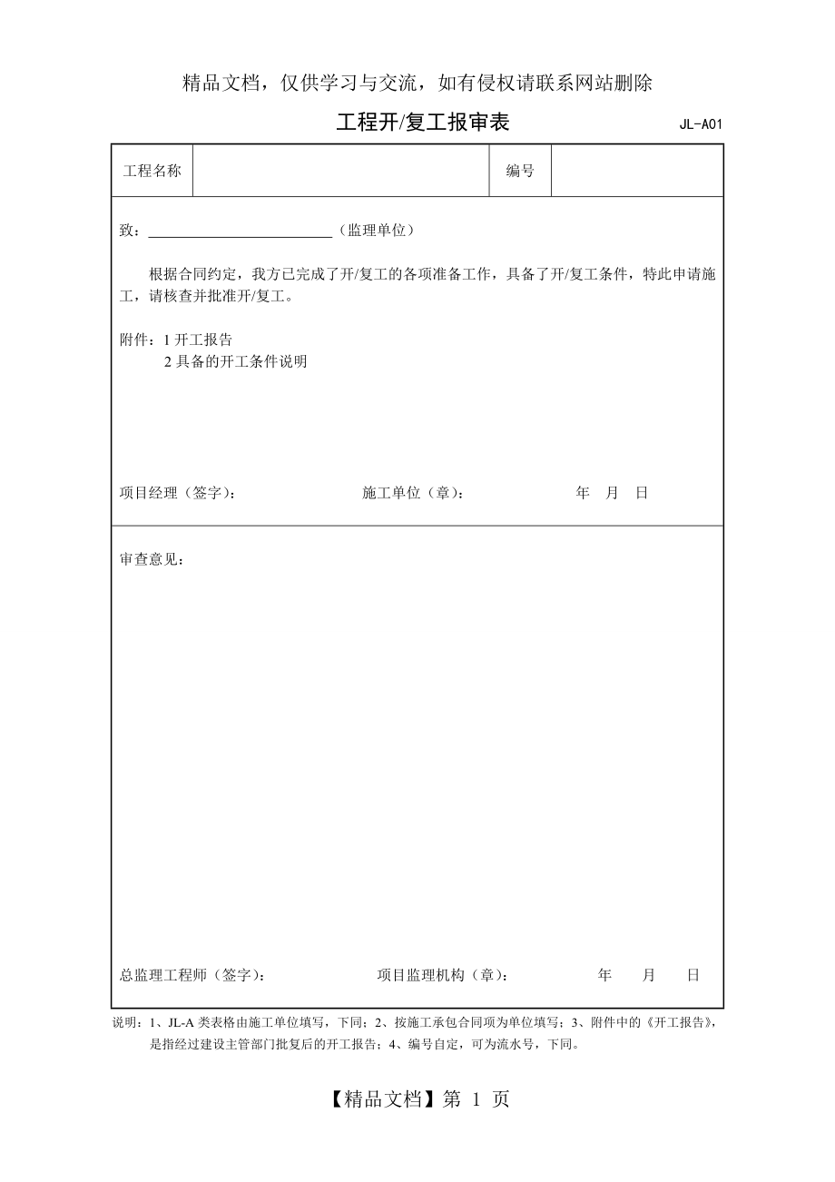 大庆油田表格年新下发(监理表格)-2.doc_第1页