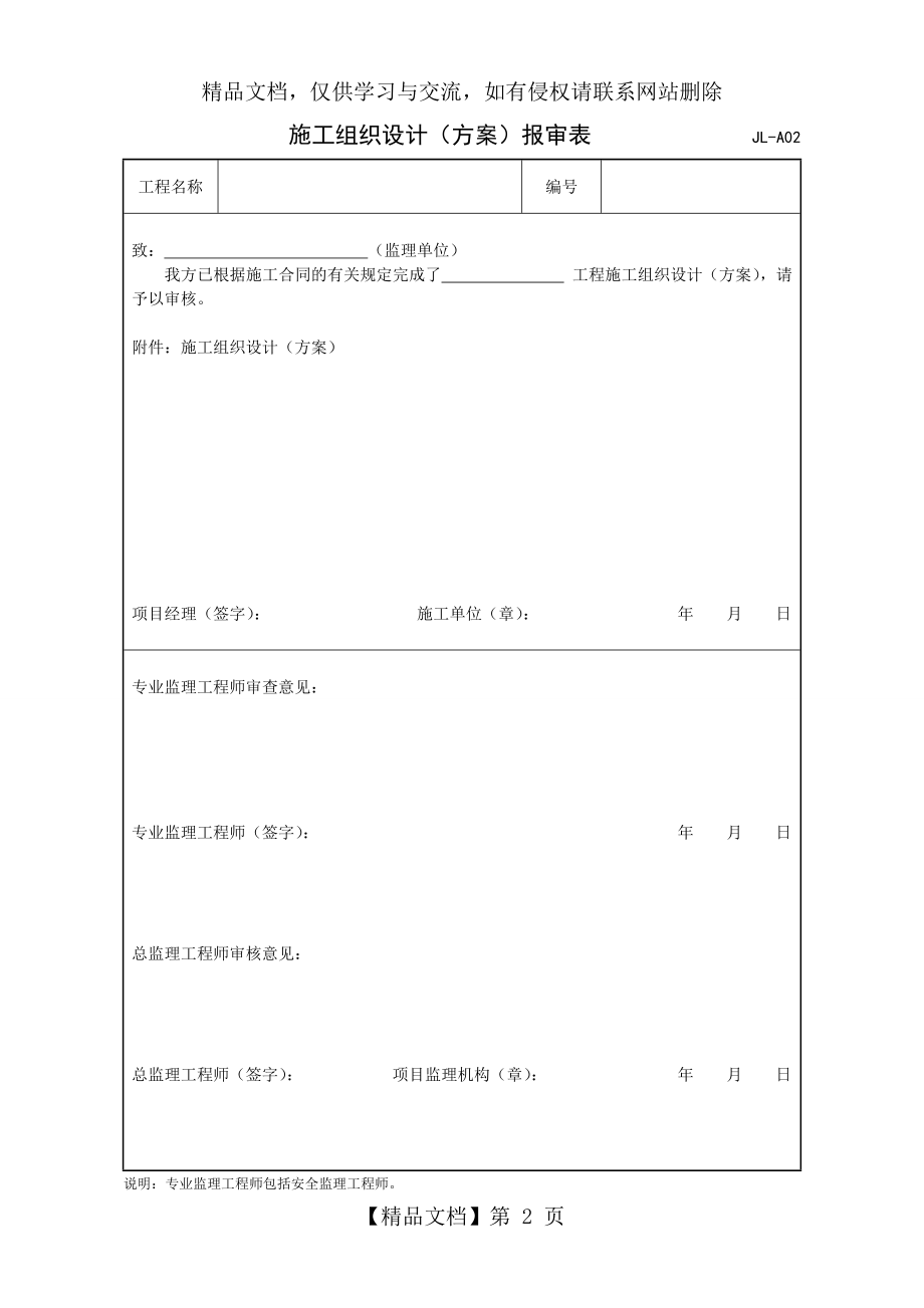 大庆油田表格年新下发(监理表格)-2.doc_第2页