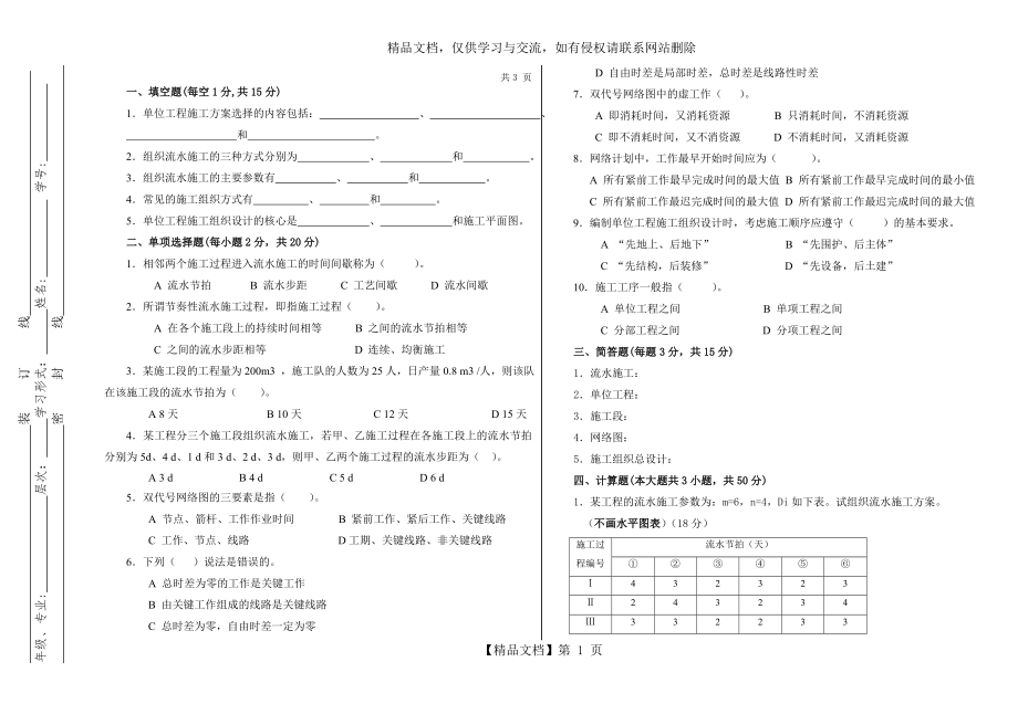 土木工程施工试卷A和答案.doc_第1页