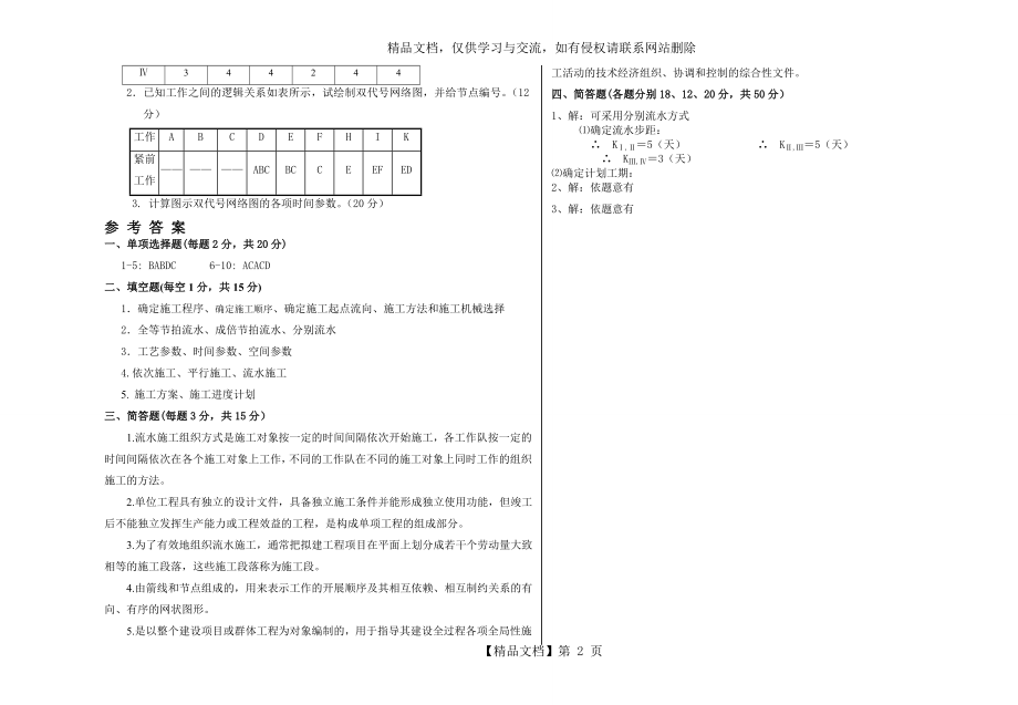 土木工程施工试卷A和答案.doc_第2页