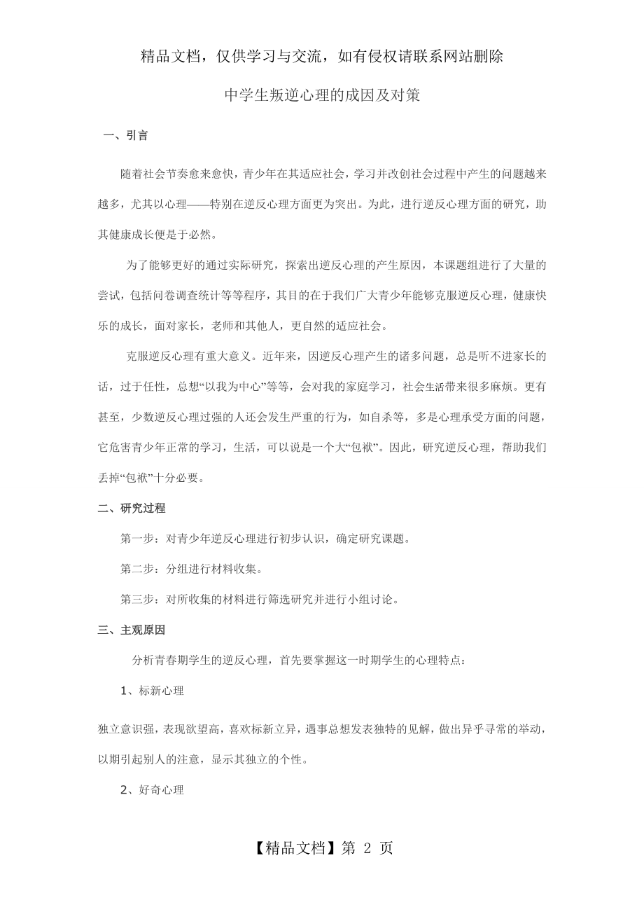 健康教育教师培训资料1.doc_第2页