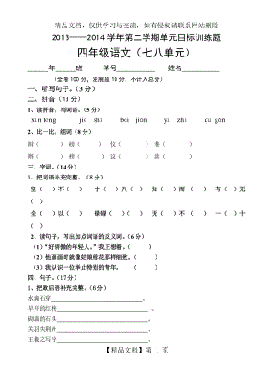 四年级下册第七八单元测试卷(含答案).doc