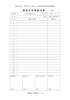 图纸会审答疑记录表.doc