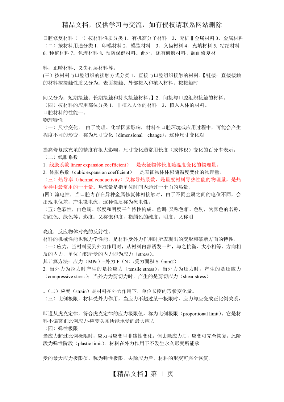 口腔材料学复习资料.doc_第1页