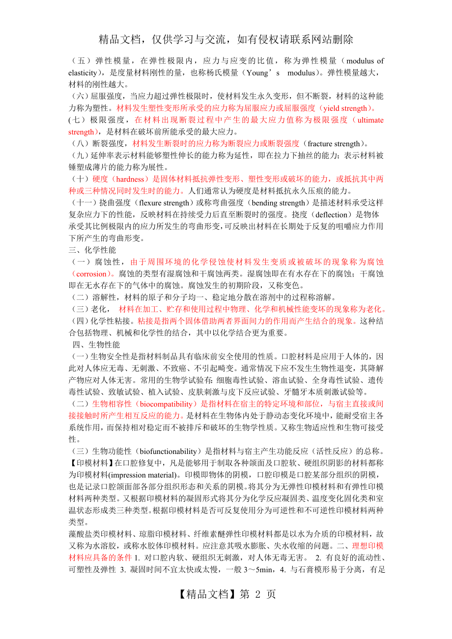 口腔材料学复习资料.doc_第2页