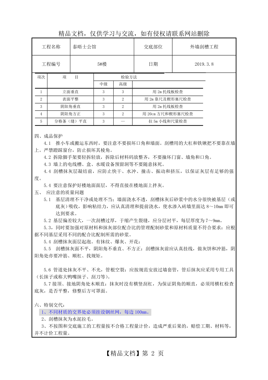 外墙刮槽抹灰工程技术交底.doc_第2页