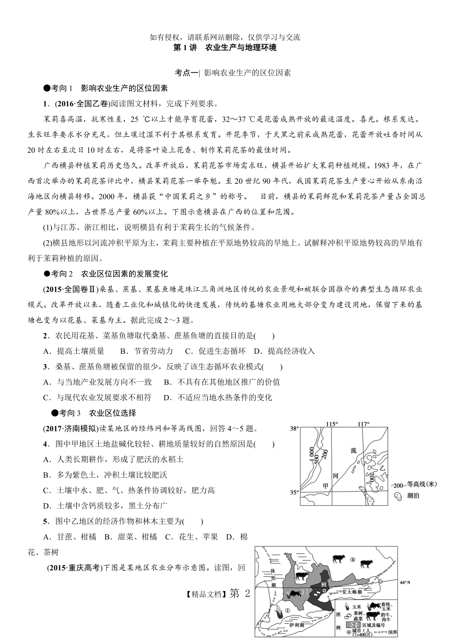 农业生产与地理环境.doc_第2页