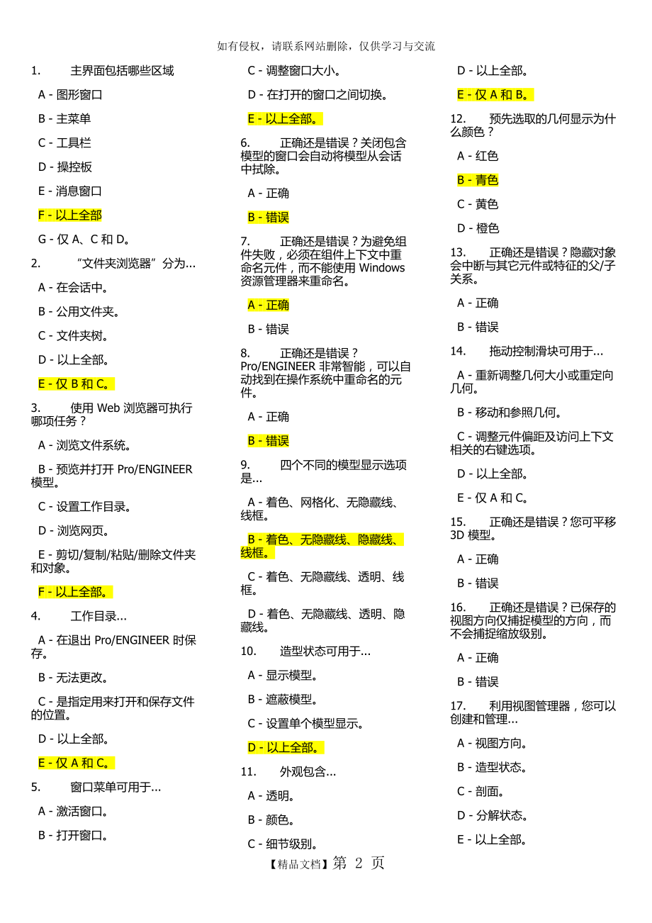 proe考证练习题.doc_第2页