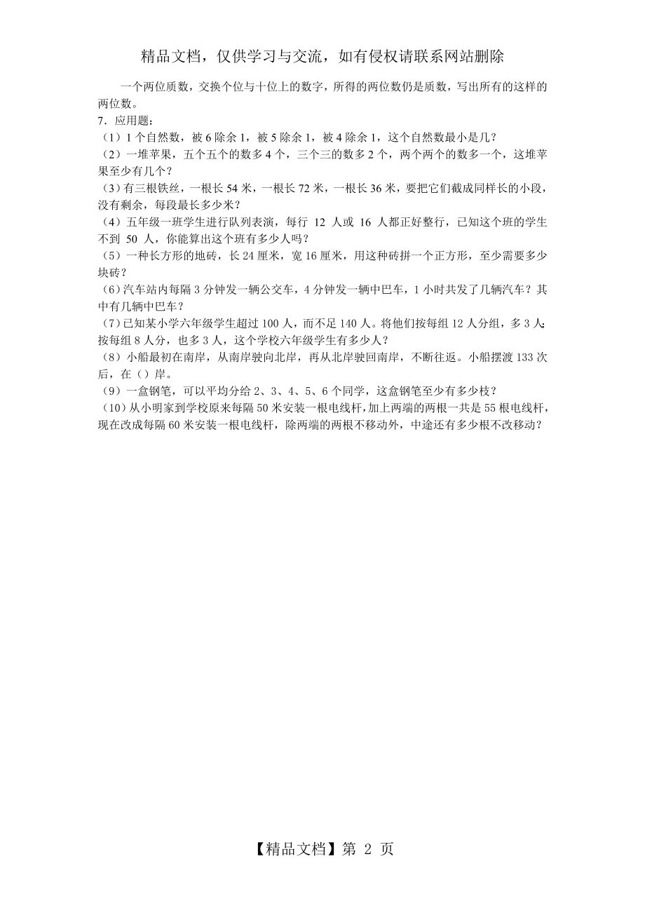 因数和倍数练习题(五年级上).doc_第2页