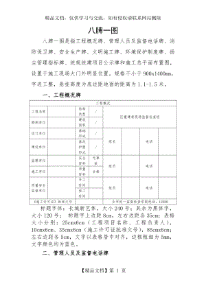 八牌一图制作要求及内容.doc