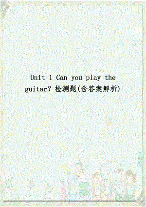 Unit 1 Can you play the guitar？检测题(含答案解析).doc