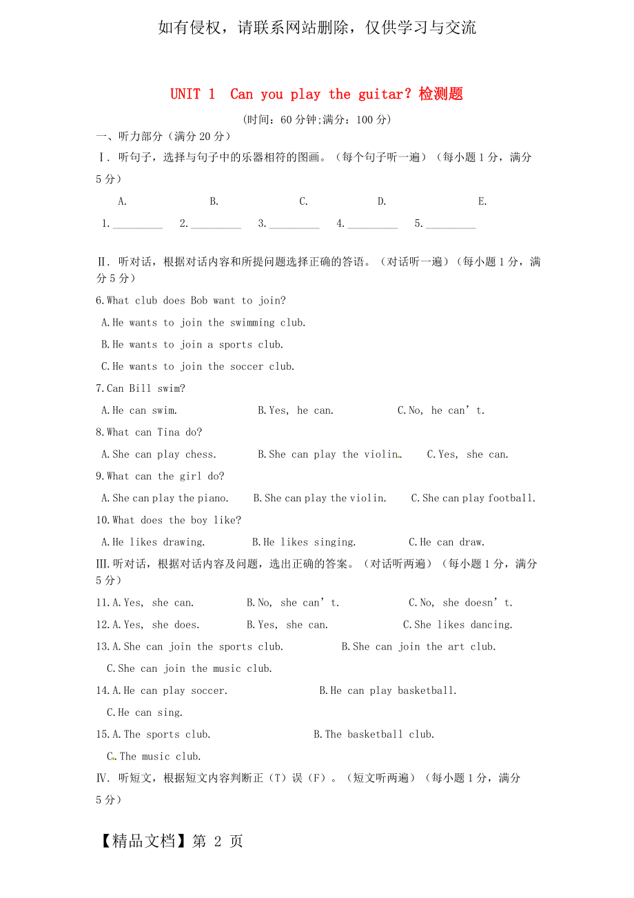 Unit 1 Can you play the guitar？检测题(含答案解析).doc_第2页