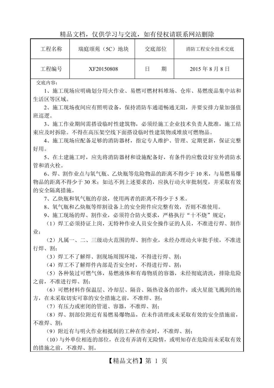 北京消防工程安全技术交底.doc_第1页