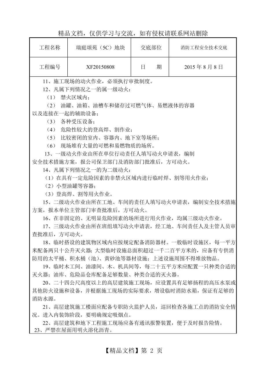 北京消防工程安全技术交底.doc_第2页