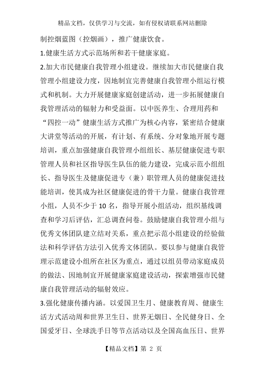 健康社区建设工作计划.doc_第2页