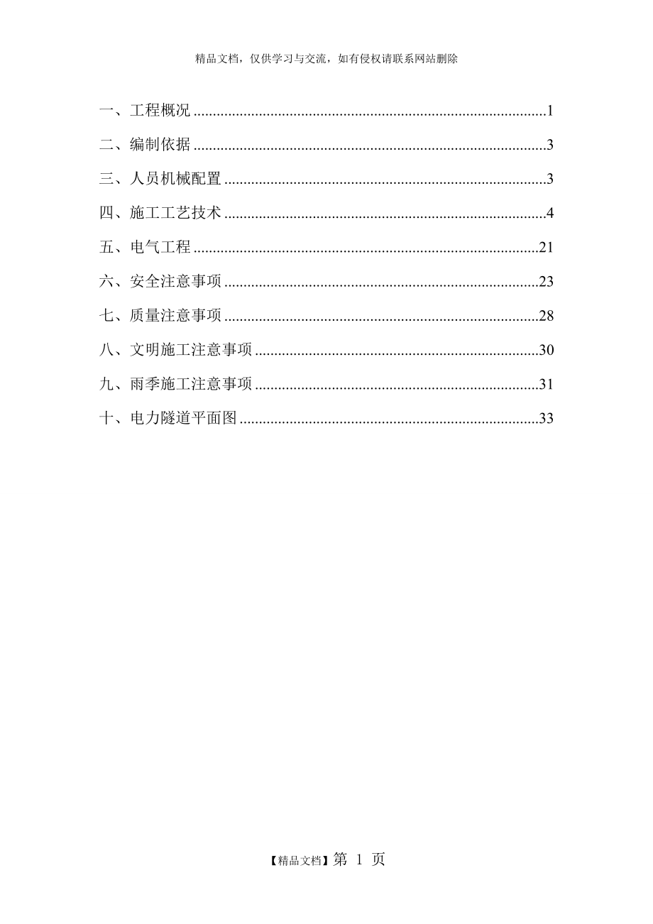 电力隧道方案.doc_第2页