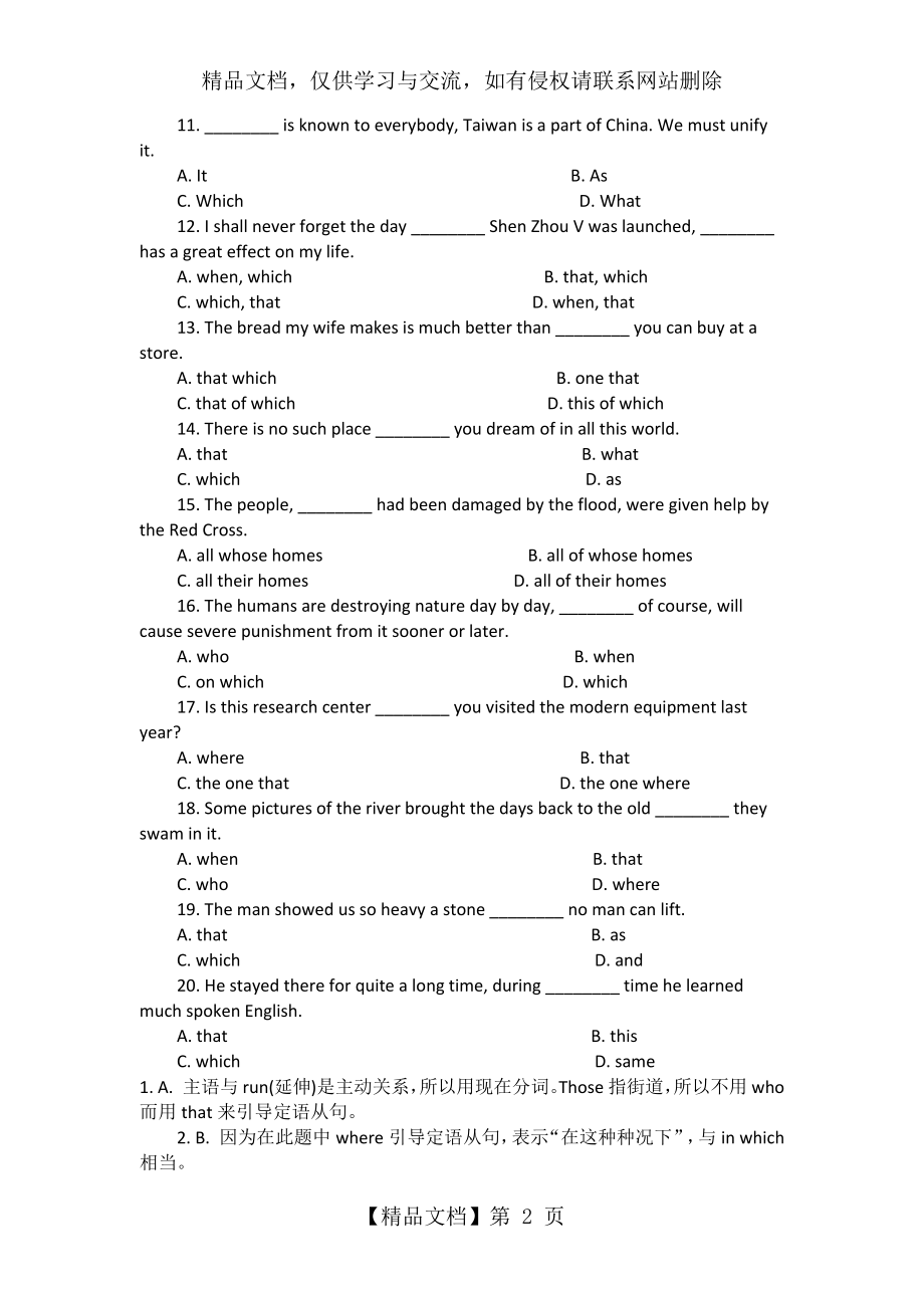 初中英语语法-定语从句专项练习及答案.docx_第2页