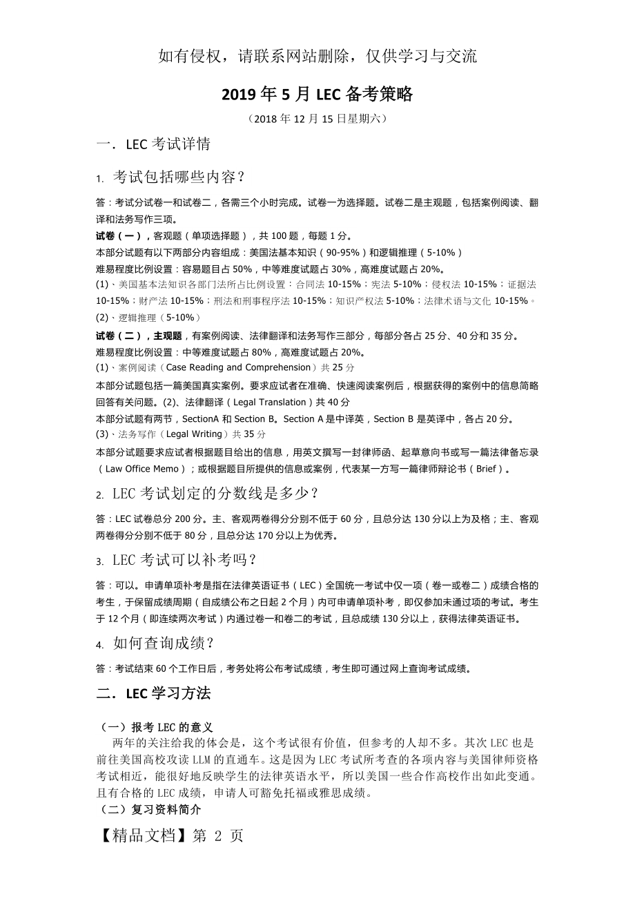 LEC备考策略(整理)8页word.doc_第2页