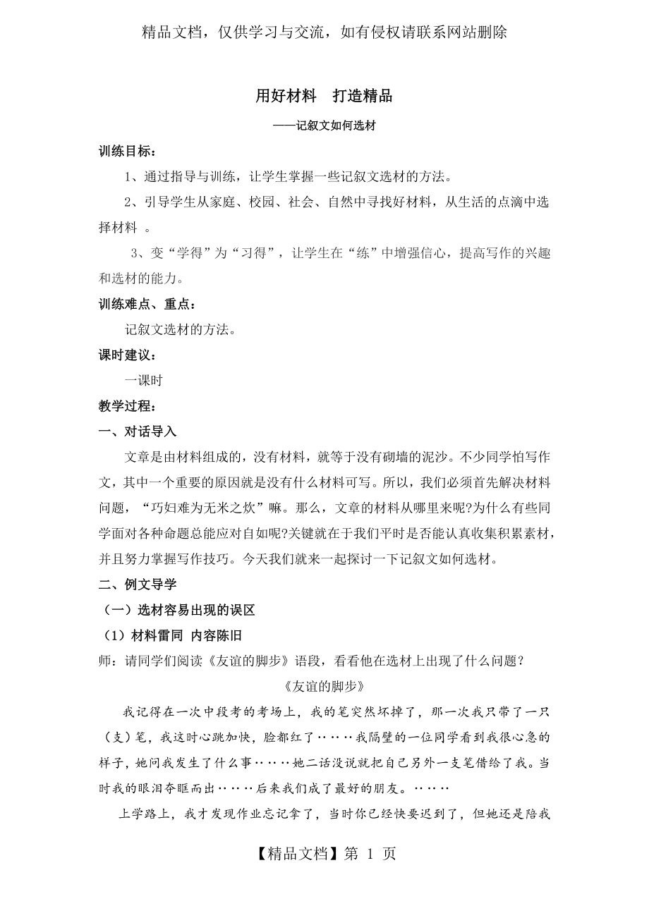 作文选材(教案设计).doc_第1页