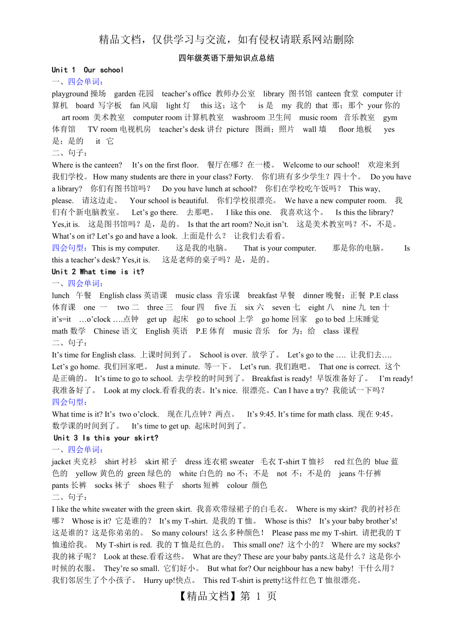 四年级英语下册知识点总结.doc_第1页