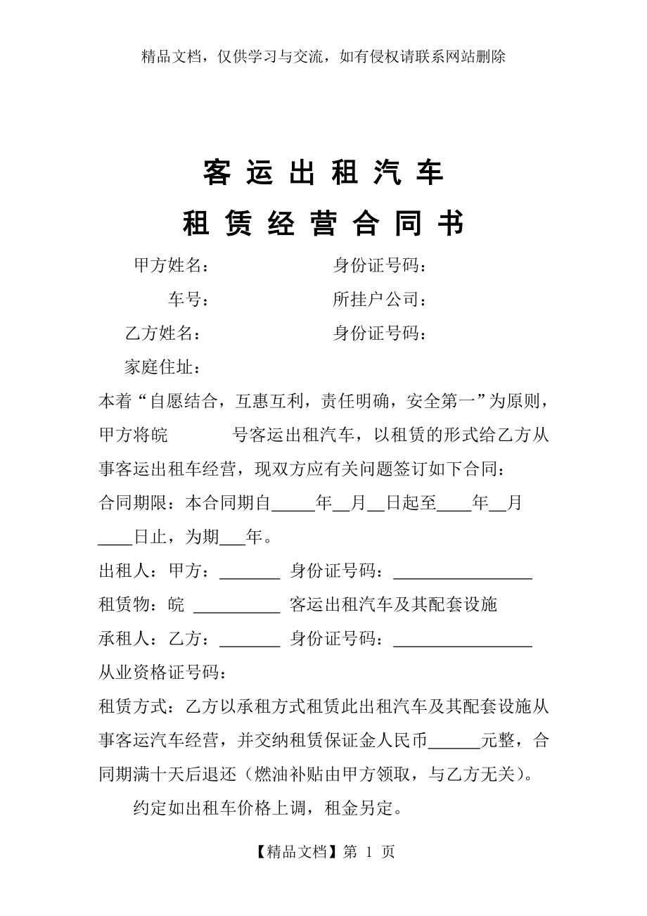 客运汽车租赁合同书.doc_第1页