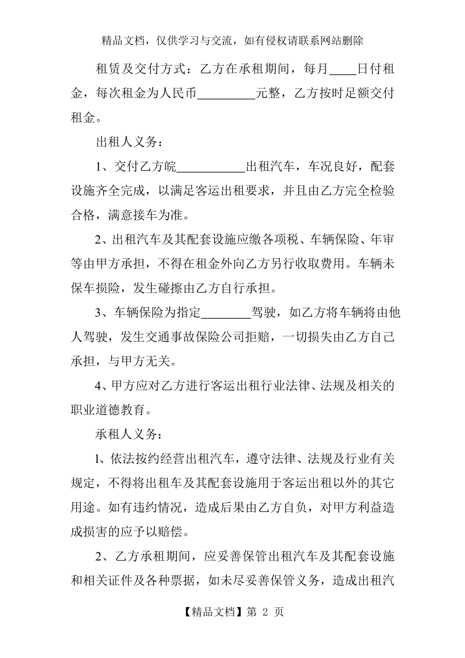 客运汽车租赁合同书.doc_第2页