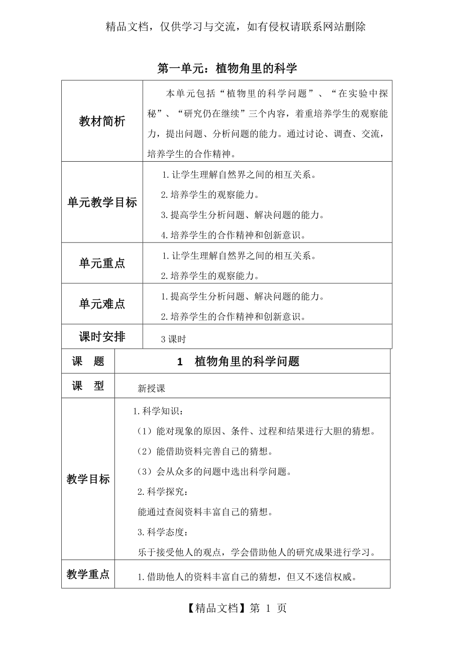 大象版六年级上册科学教案.doc_第1页