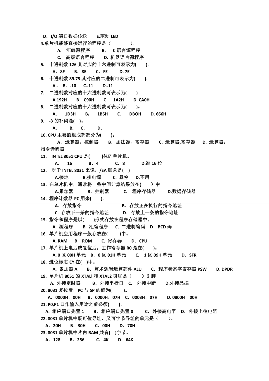 单片机练习题及例题.doc_第2页