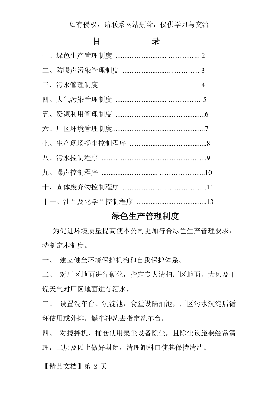 l绿色生产管理制度11页word文档.doc_第2页