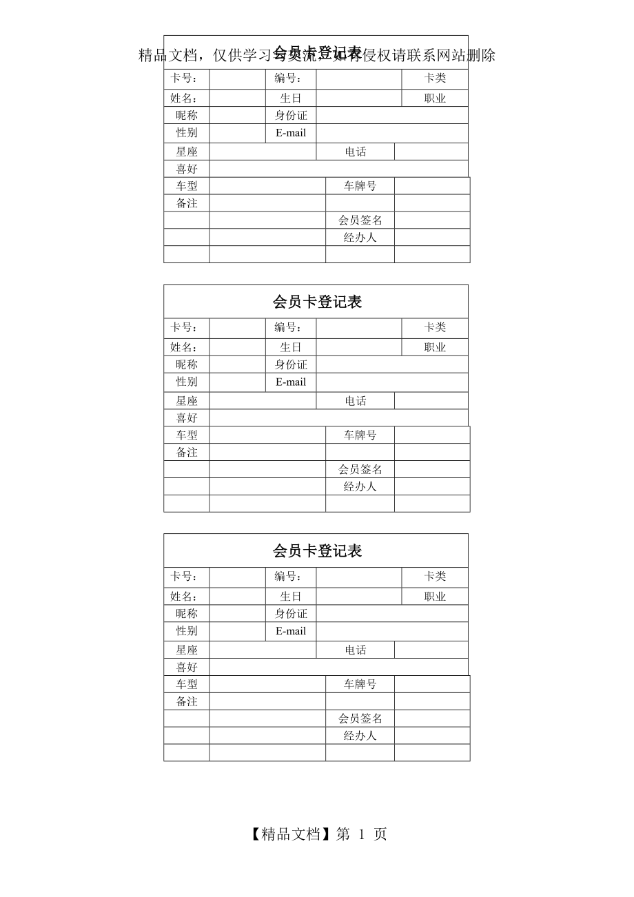 会员卡登记表.doc_第1页