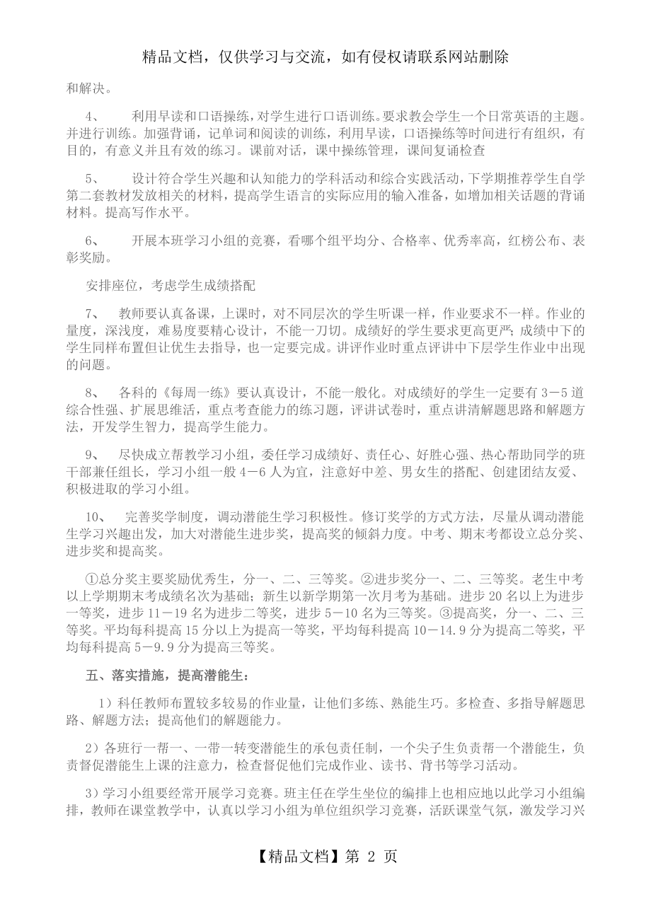 八年级英语培优计划.docx_第2页