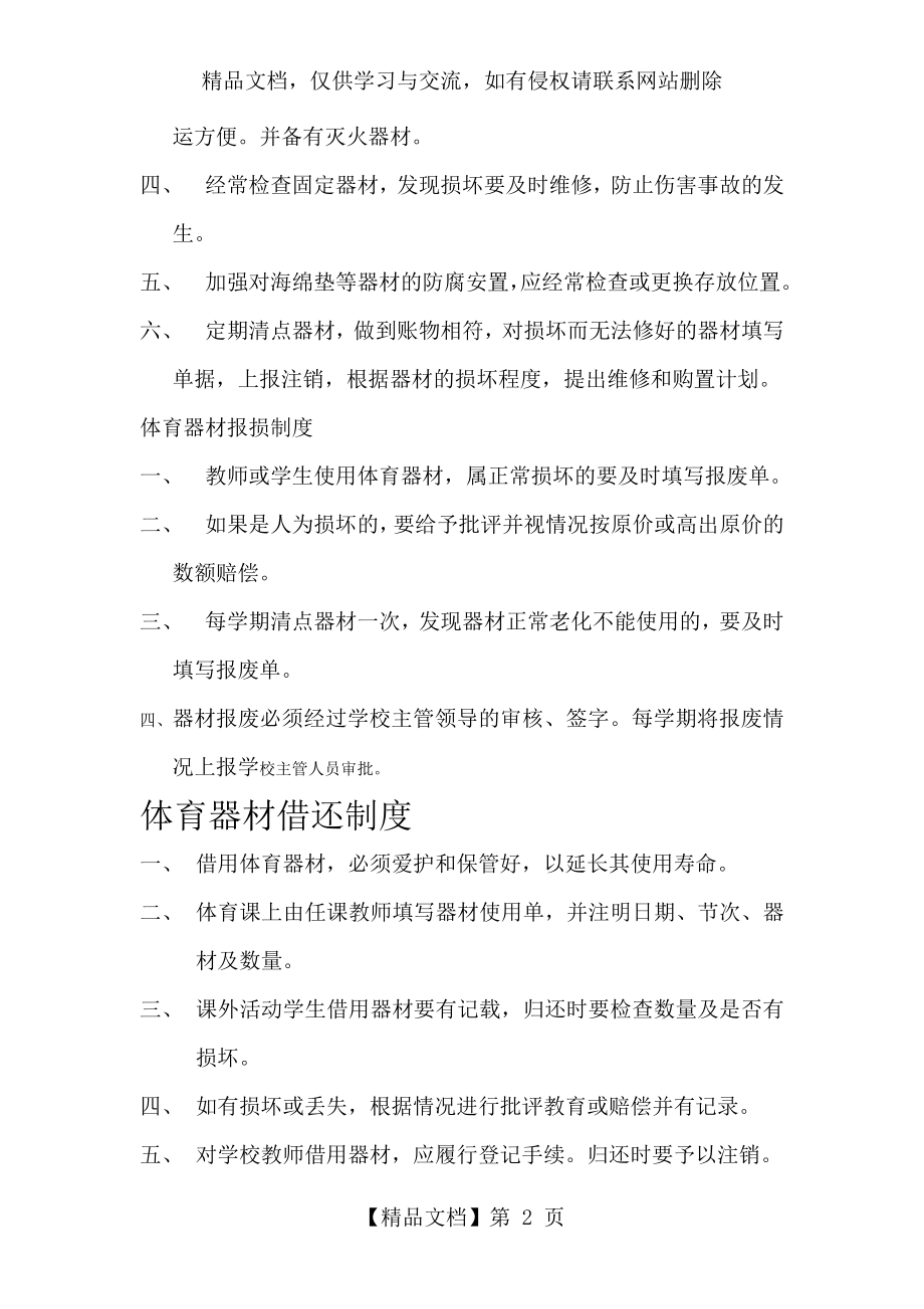 学校体育器材管理制度及体育器材借还登记表.doc_第2页